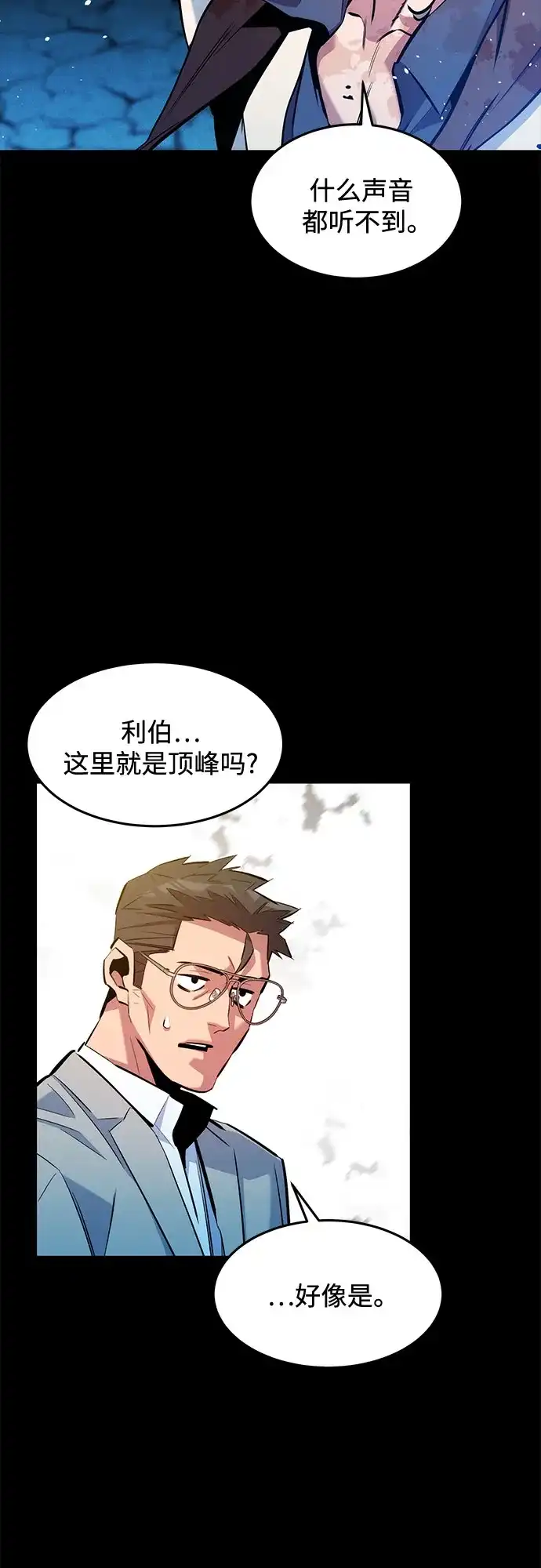 用分身自动狩猎 [第161话] 前往顶峰 第18页