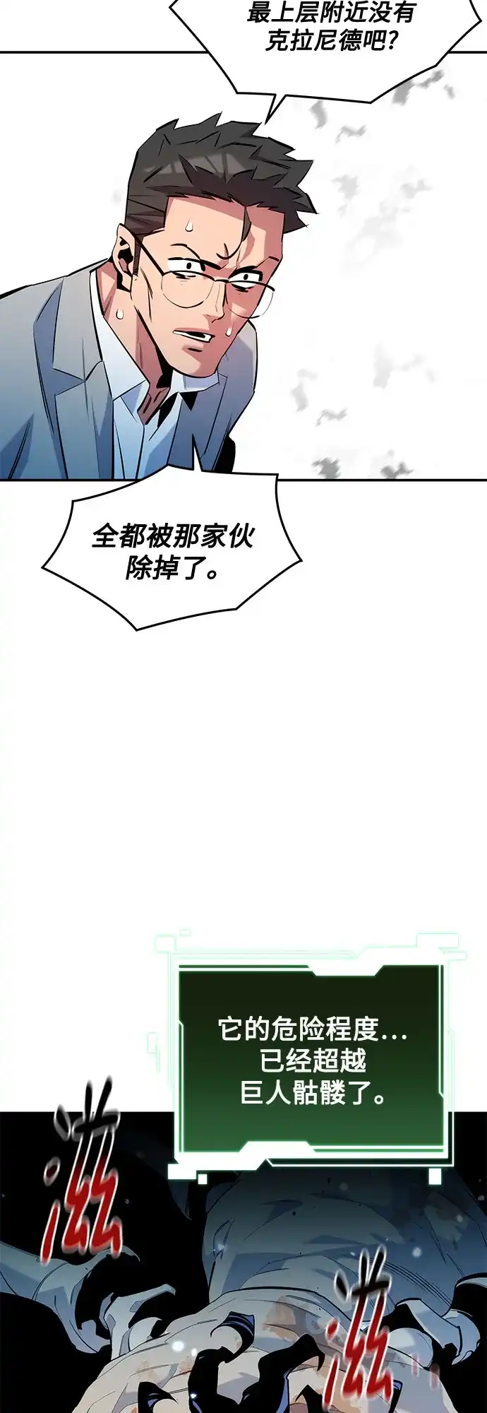 用分身自动狩猎 [第161话] 前往顶峰 第57页