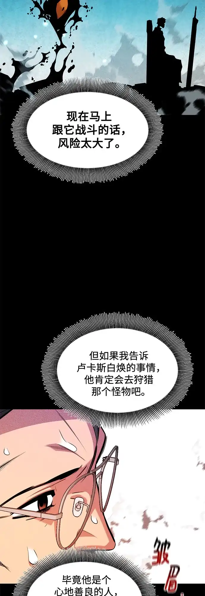 用分身自动狩猎 [第161话] 前往顶峰 第9页