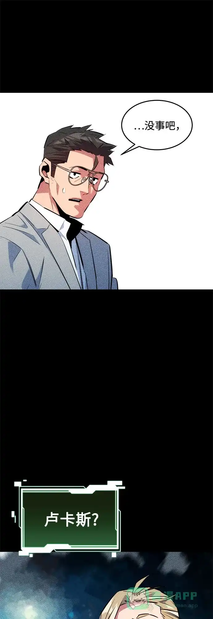用分身自动狩猎 [第162话] 告白 第71页