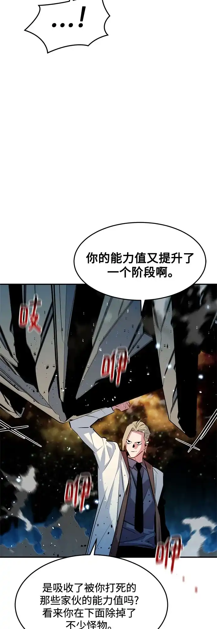 用分身自动狩猎 [第162话] 告白 第24页