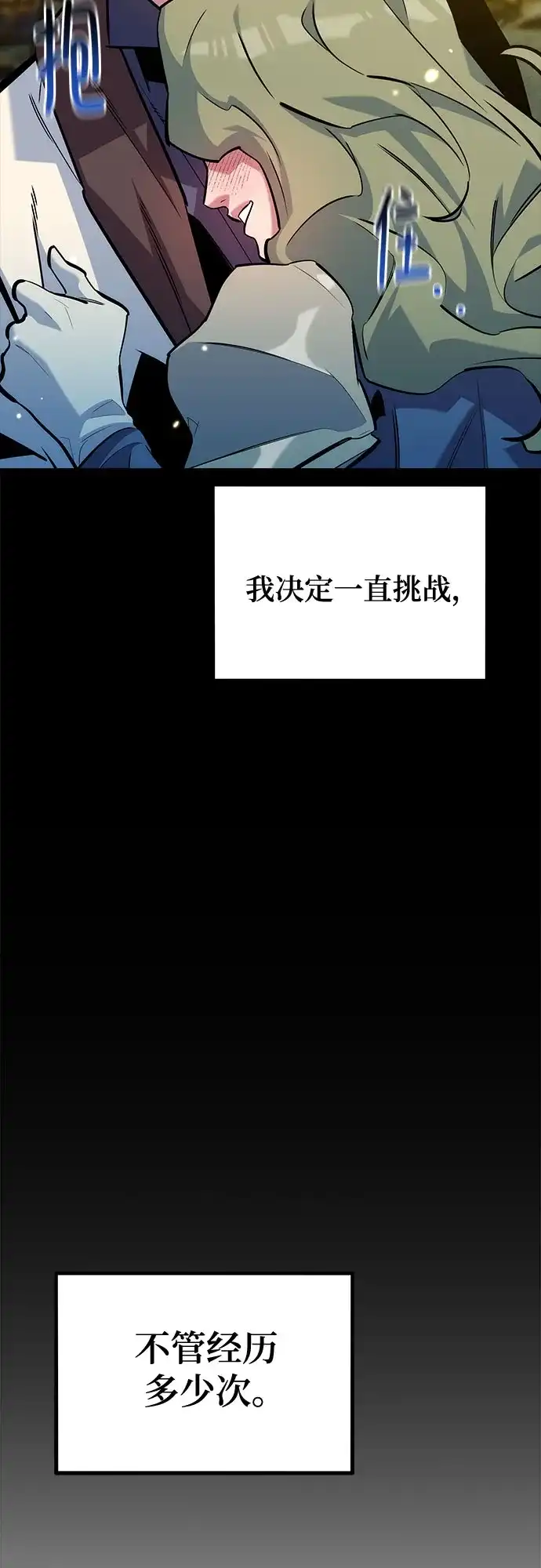 用分身自动狩猎 [第162话] 告白 第87页