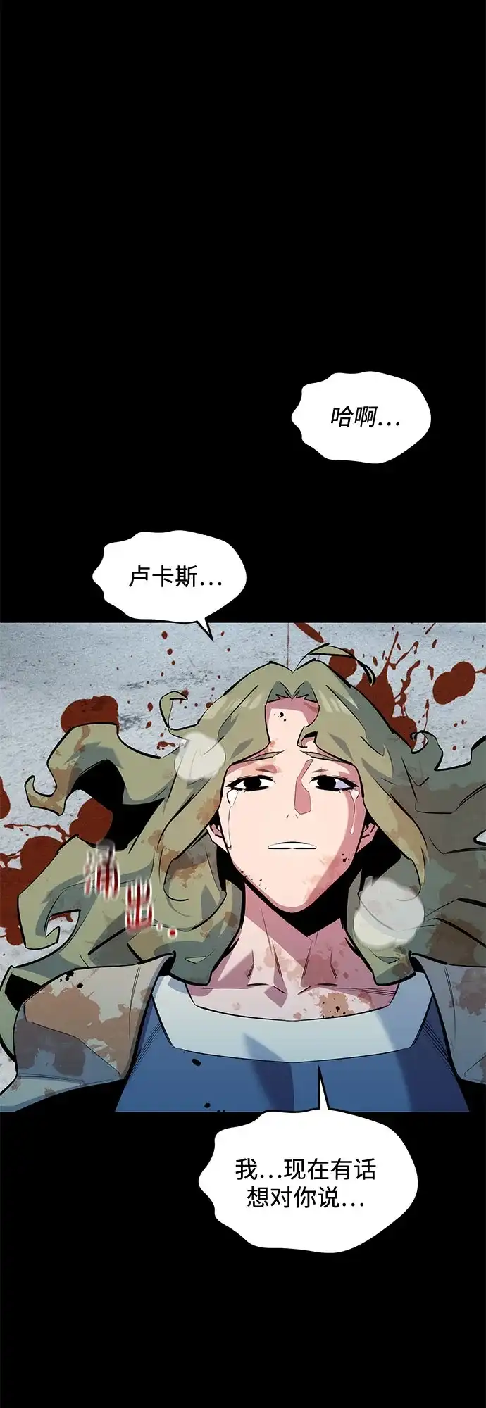用分身自动狩猎 [第162话] 告白 第77页