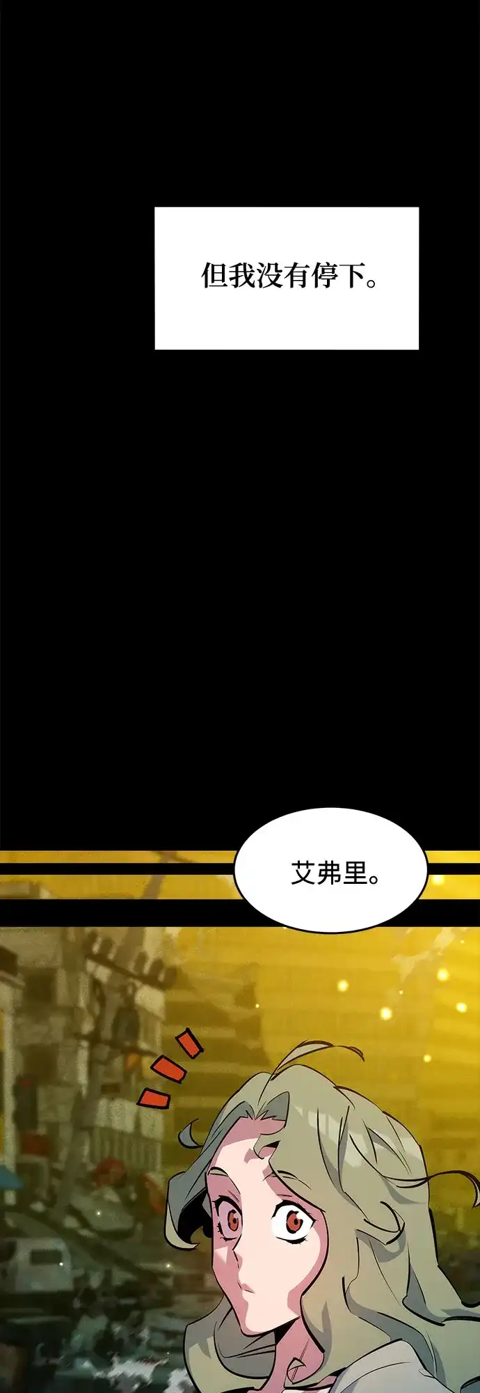 用分身自动狩猎 [第162话] 告白 第83页