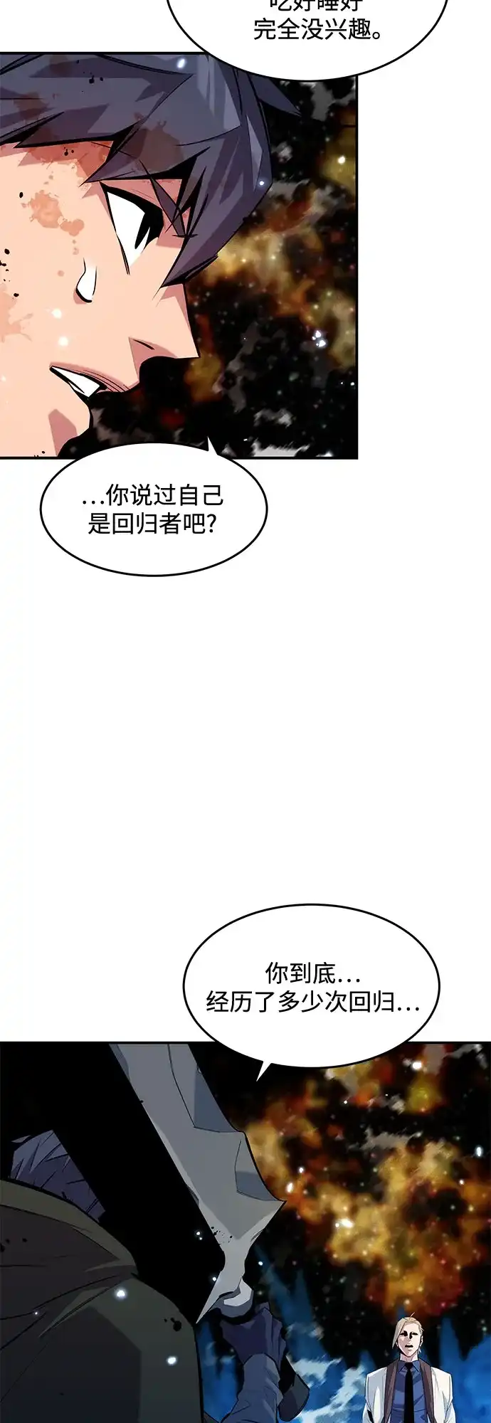 用分身自动狩猎 [第162话] 告白 第12页