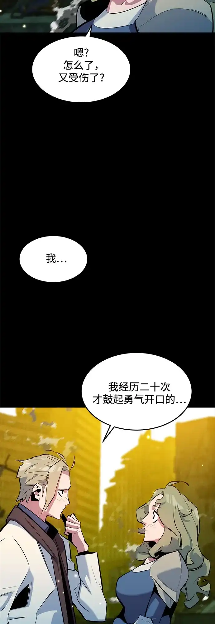 用分身自动狩猎 [第162话] 告白 第84页