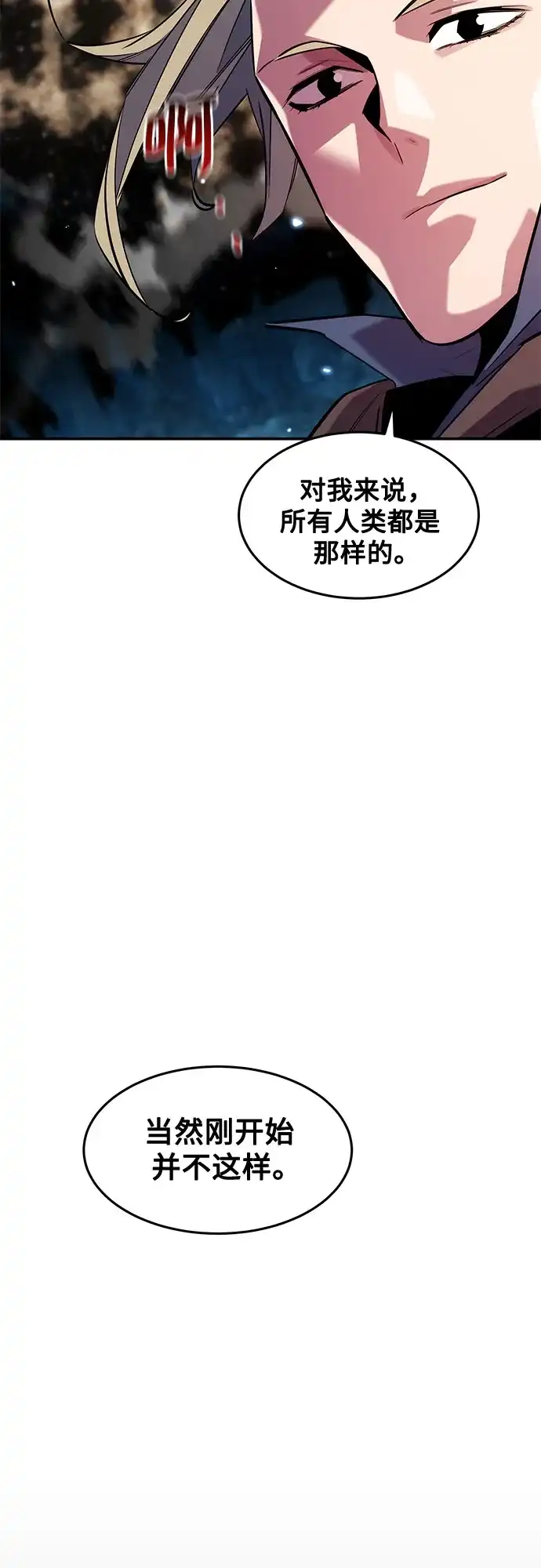 用分身自动狩猎 [第162话] 告白 第44页