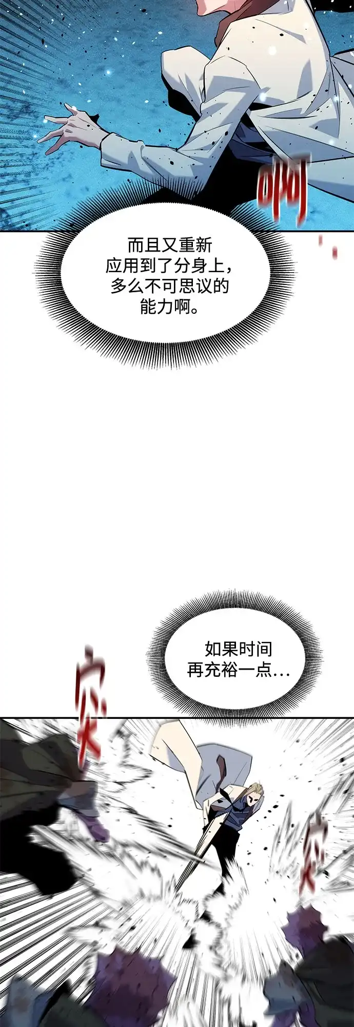 用分身自动狩猎 [第162话] 告白 第38页