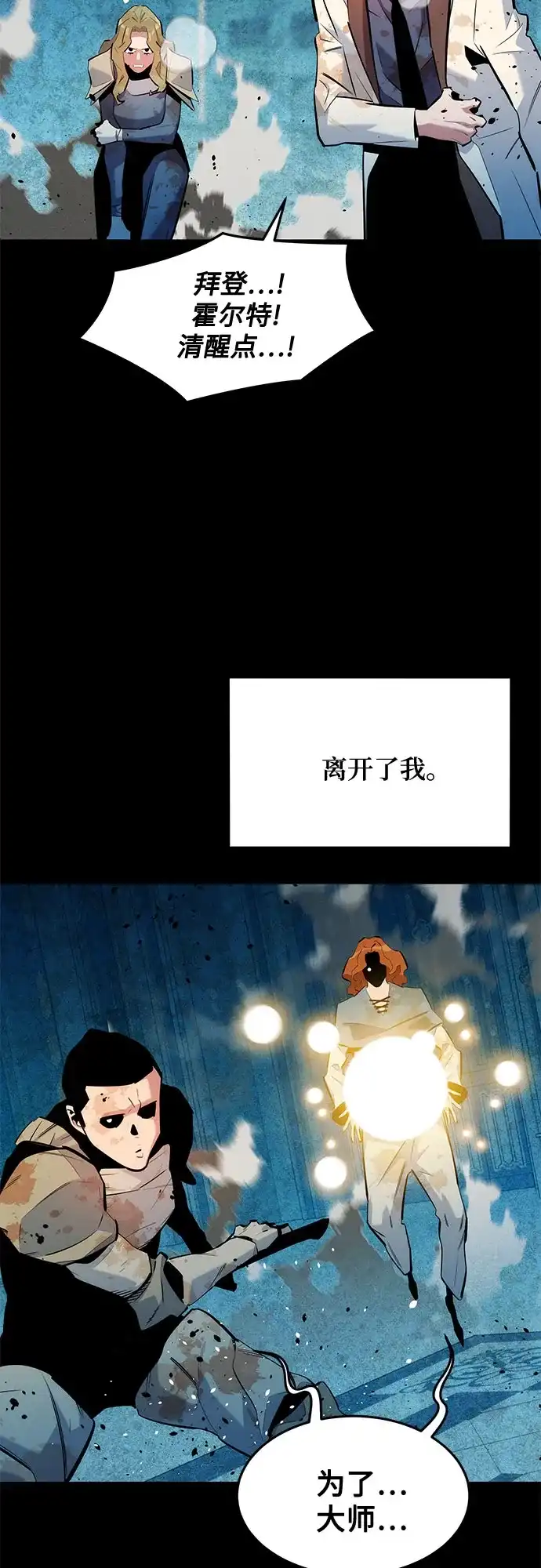 用分身自动狩猎 [第162话] 告白 第62页