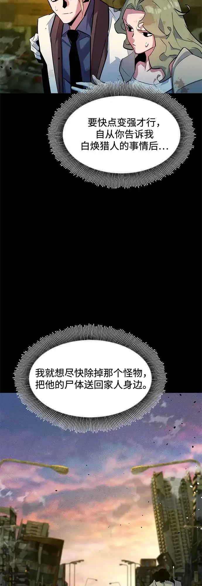 用分身自动狩猎 [第162话] 告白 第55页