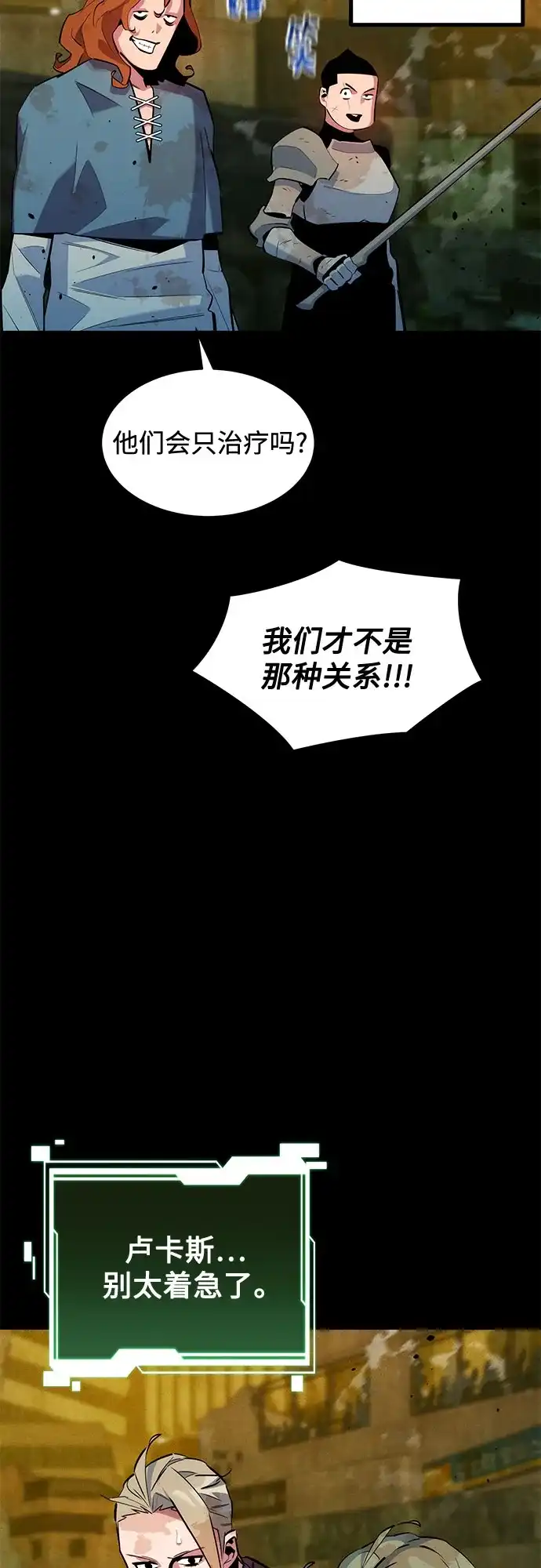 用分身自动狩猎 [第162话] 告白 第54页