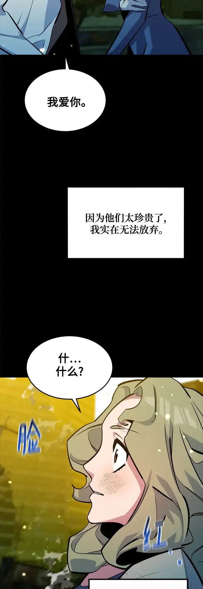 用分身自动狩猎 [第162话] 告白 第85页
