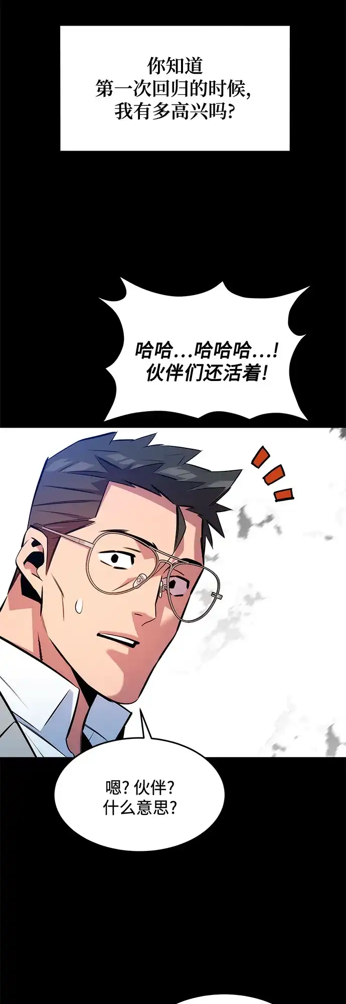 用分身自动狩猎 [第162话] 告白 第73页