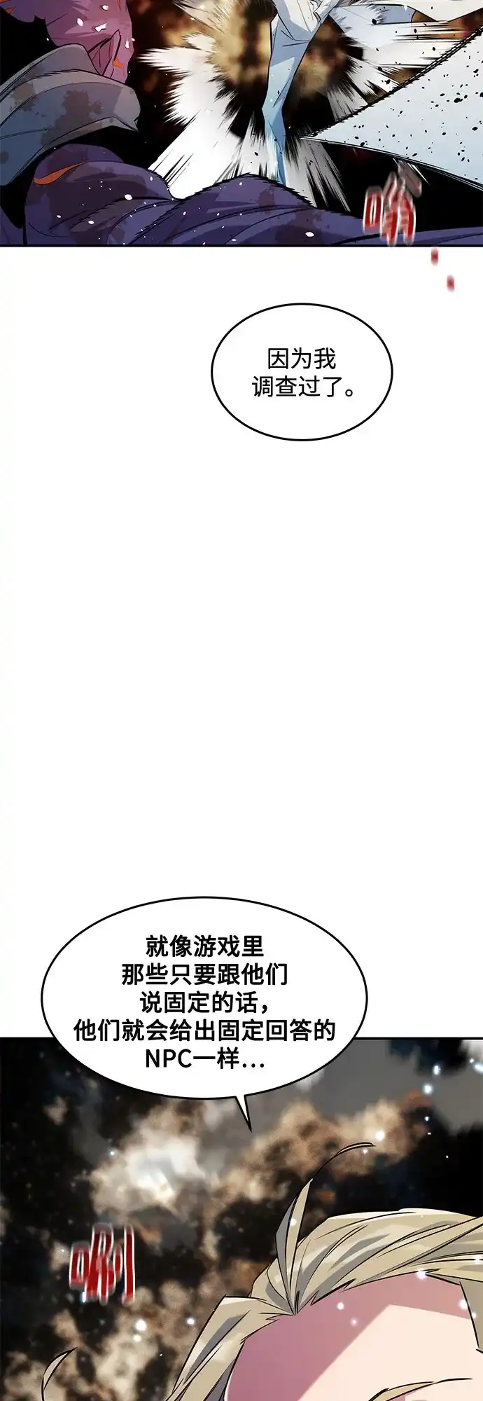 用分身自动狩猎 [第162话] 告白 第43页