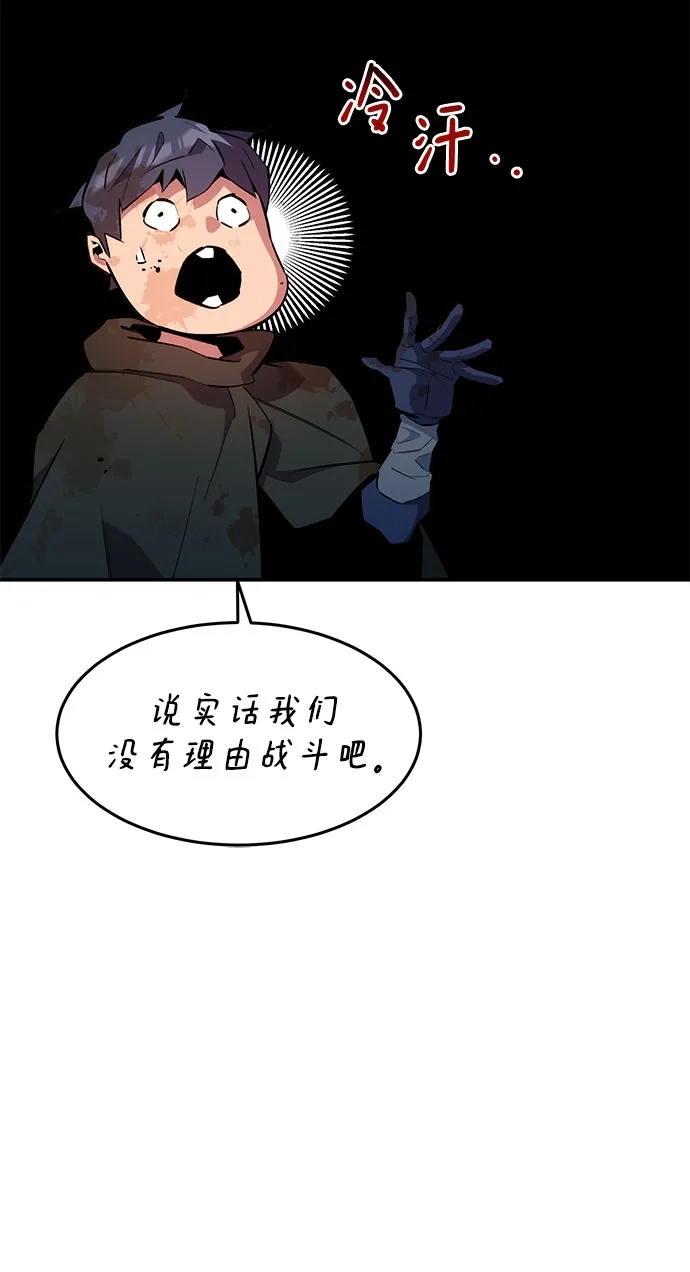 用分身自动狩猎 [第162话] 告白 第10页