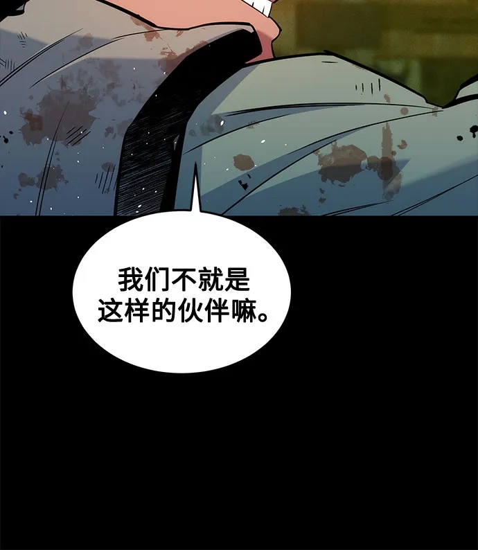 用分身自动狩猎 [第162话] 告白 第50页