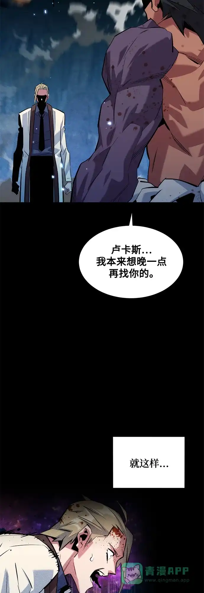 用分身自动狩猎 [第162话] 告白 第66页