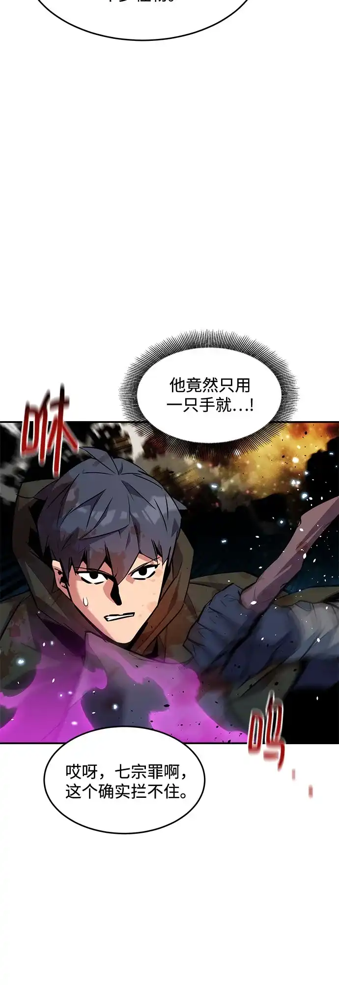 用分身自动狩猎 [第162话] 告白 第25页