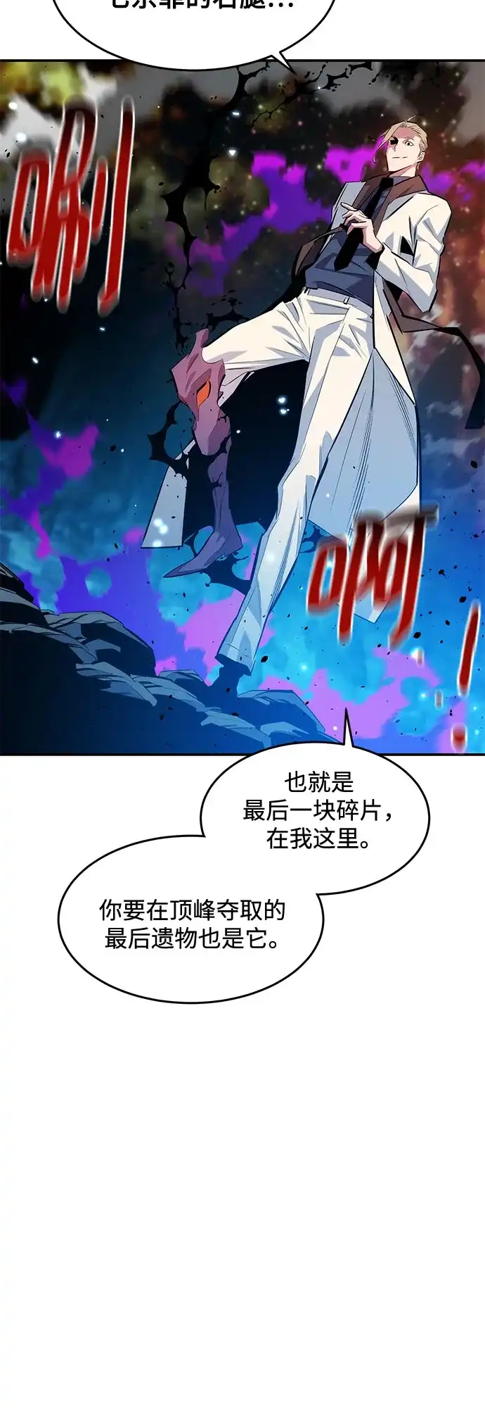 用分身自动狩猎 [第162话] 告白 第7页