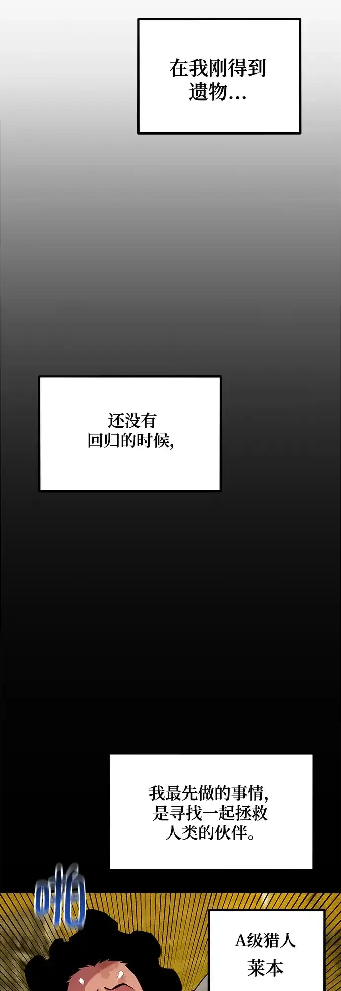 用分身自动狩猎 [第162话] 告白 第45页