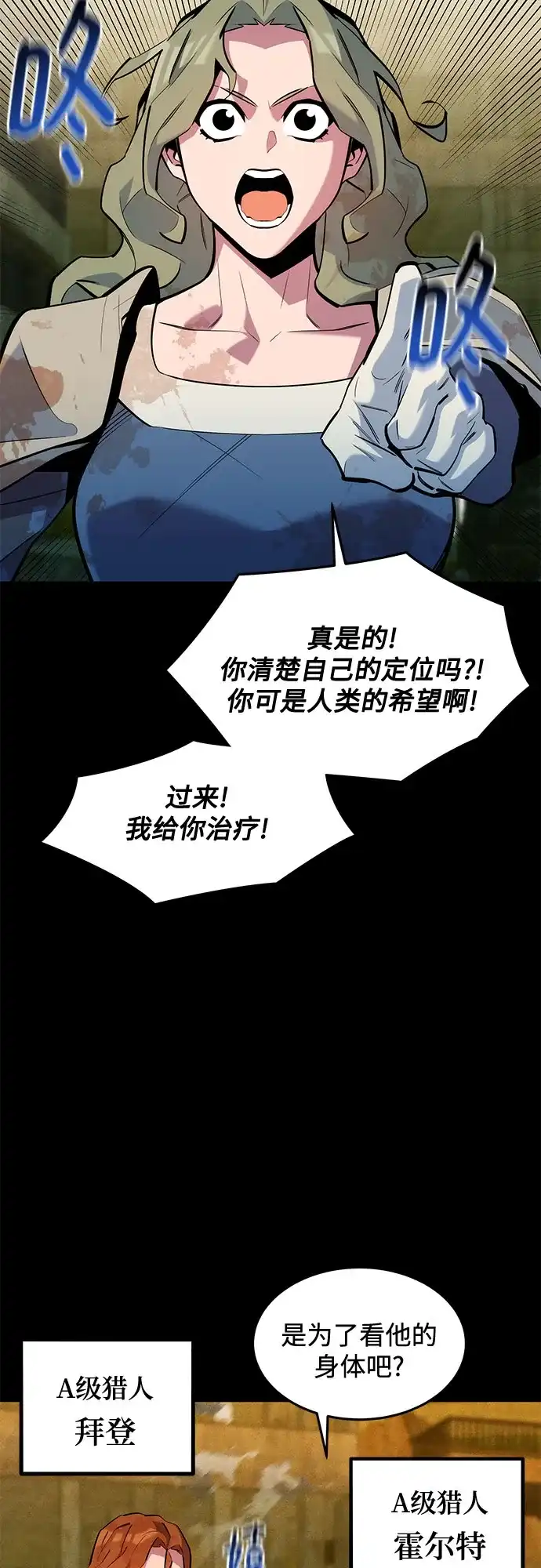 用分身自动狩猎 [第162话] 告白 第53页