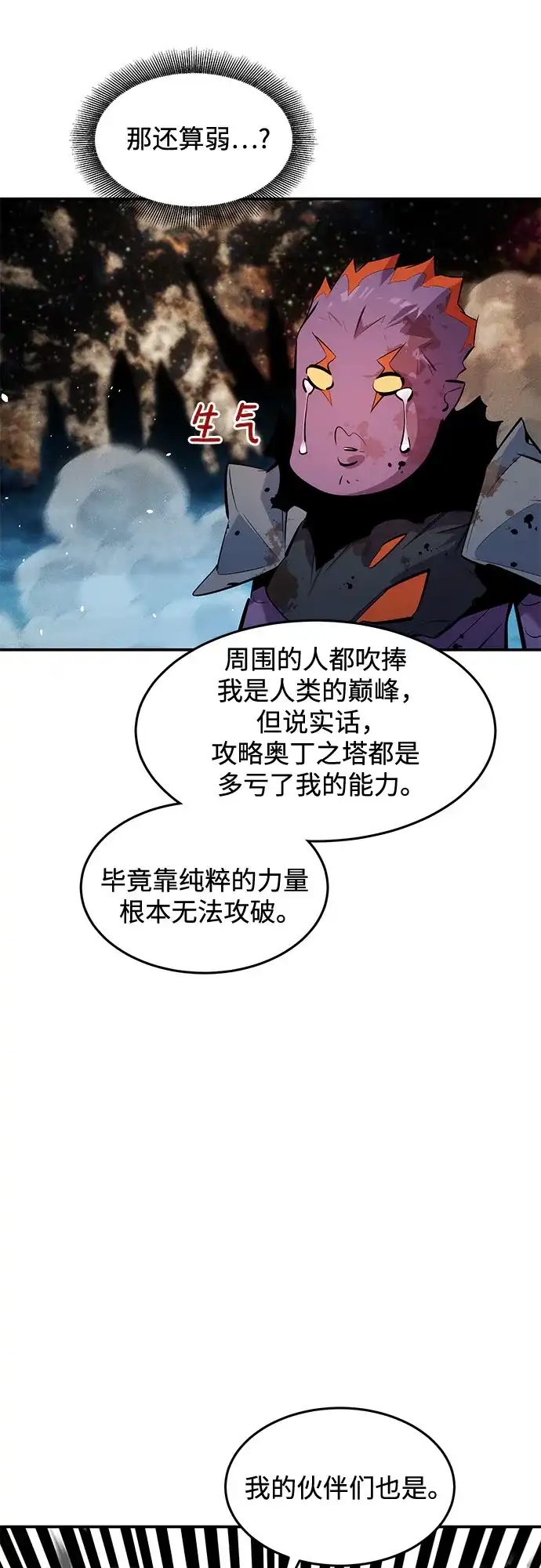 用分身自动狩猎 [第163话] 反复 第8页