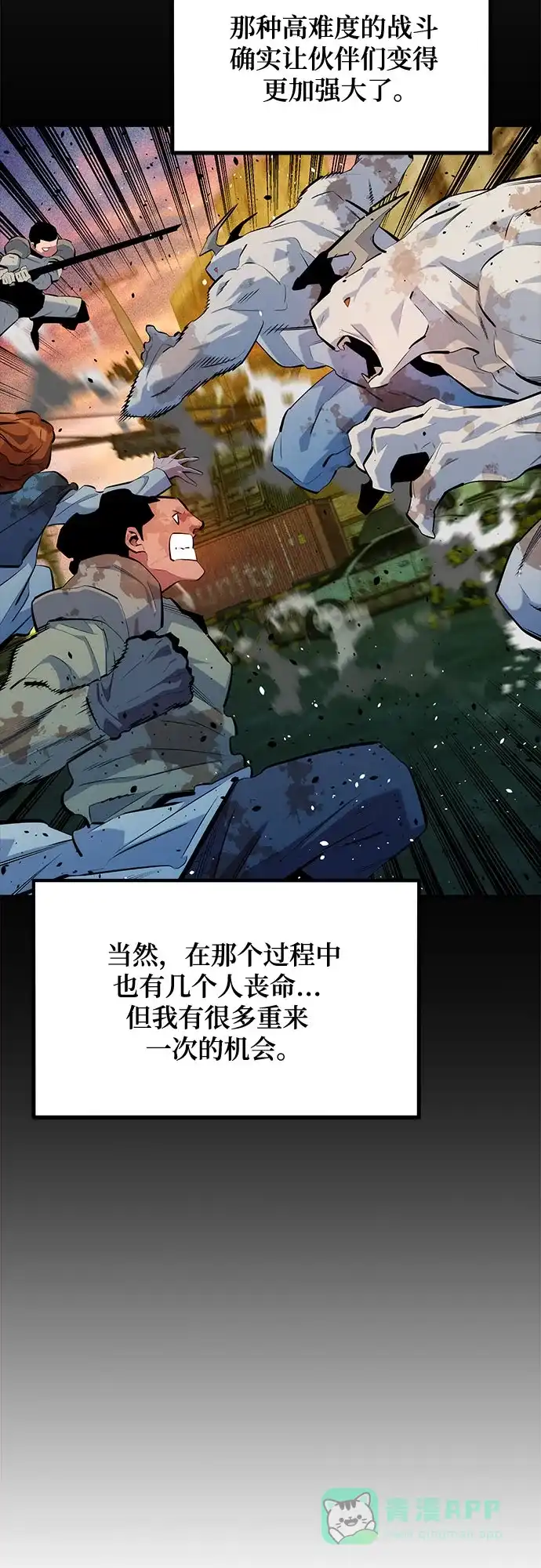用分身自动狩猎 [第163话] 反复 第11页