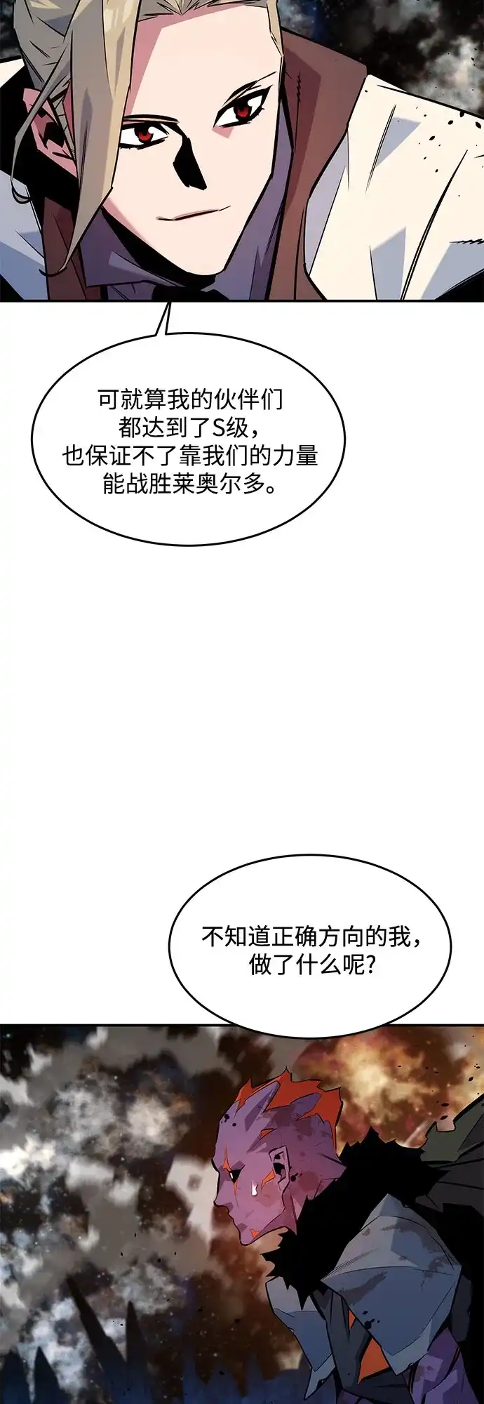 用分身自动狩猎 [第163话] 反复 第23页