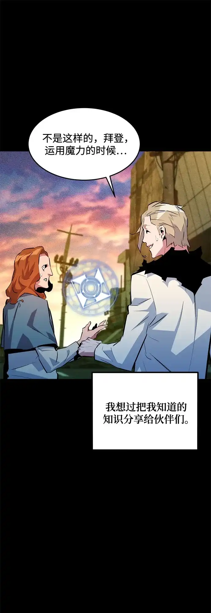 用分身自动狩猎 [第163话] 反复 第67页
