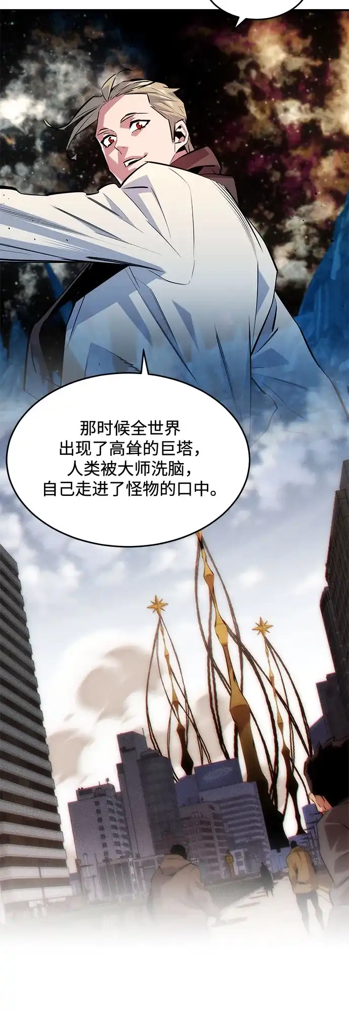 用分身自动狩猎 [第163话] 反复 第18页