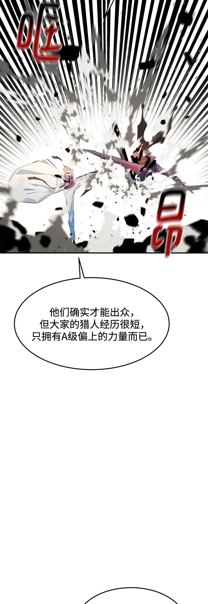 用分身自动狩猎 [第163话] 反复 第9页