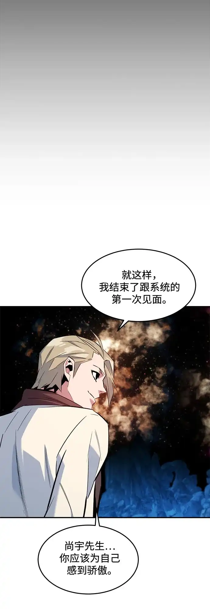 用分身自动狩猎 [第163话] 反复 第54页