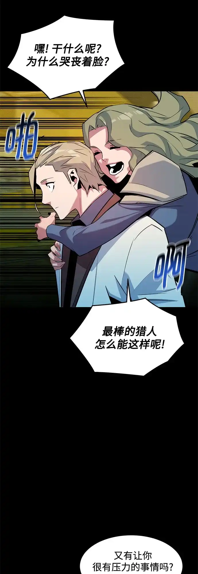 用分身自动狩猎 [第163话] 反复 第78页