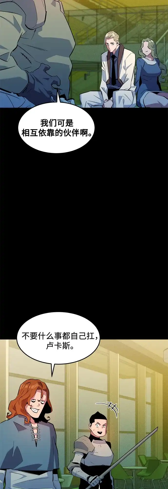 用分身自动狩猎 [第163话] 反复 第80页