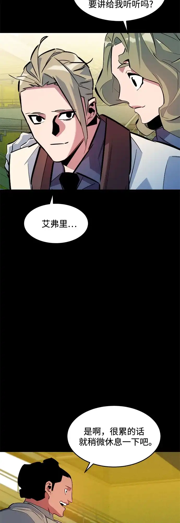 用分身自动狩猎 [第163话] 反复 第79页