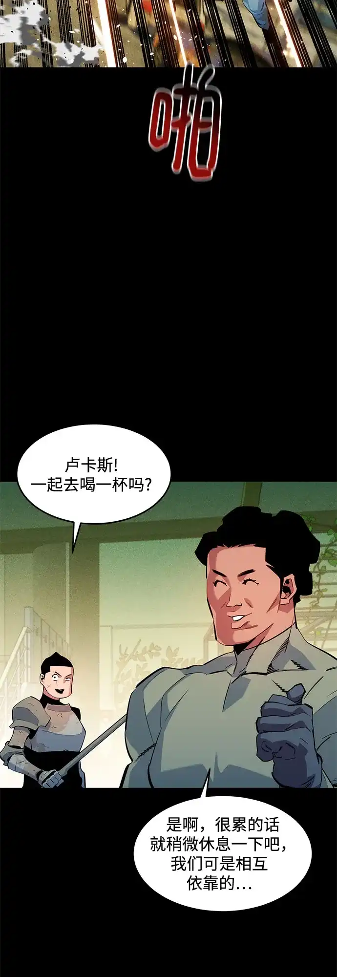 用分身自动狩猎 [第164话] 安身之所 第5页