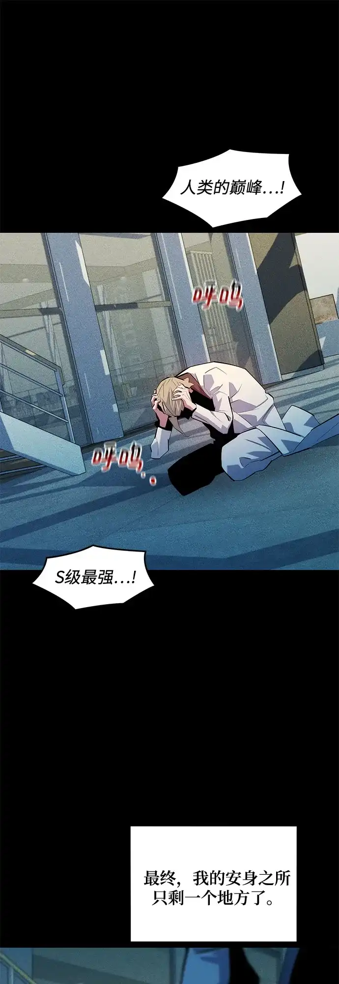 用分身自动狩猎 [第164话] 安身之所 第22页