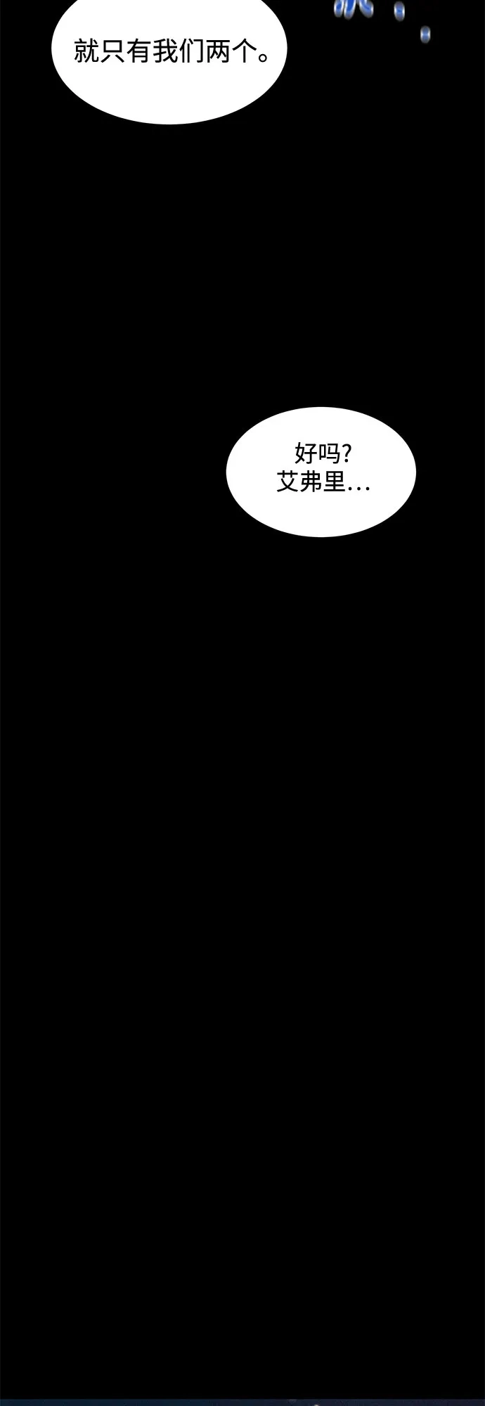 用分身自动狩猎 [第164话] 安身之所 第62页