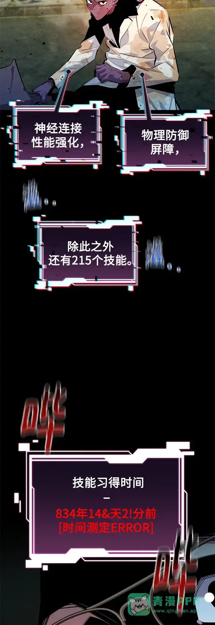 用分身自动狩猎 [第164话] 安身之所 第46页