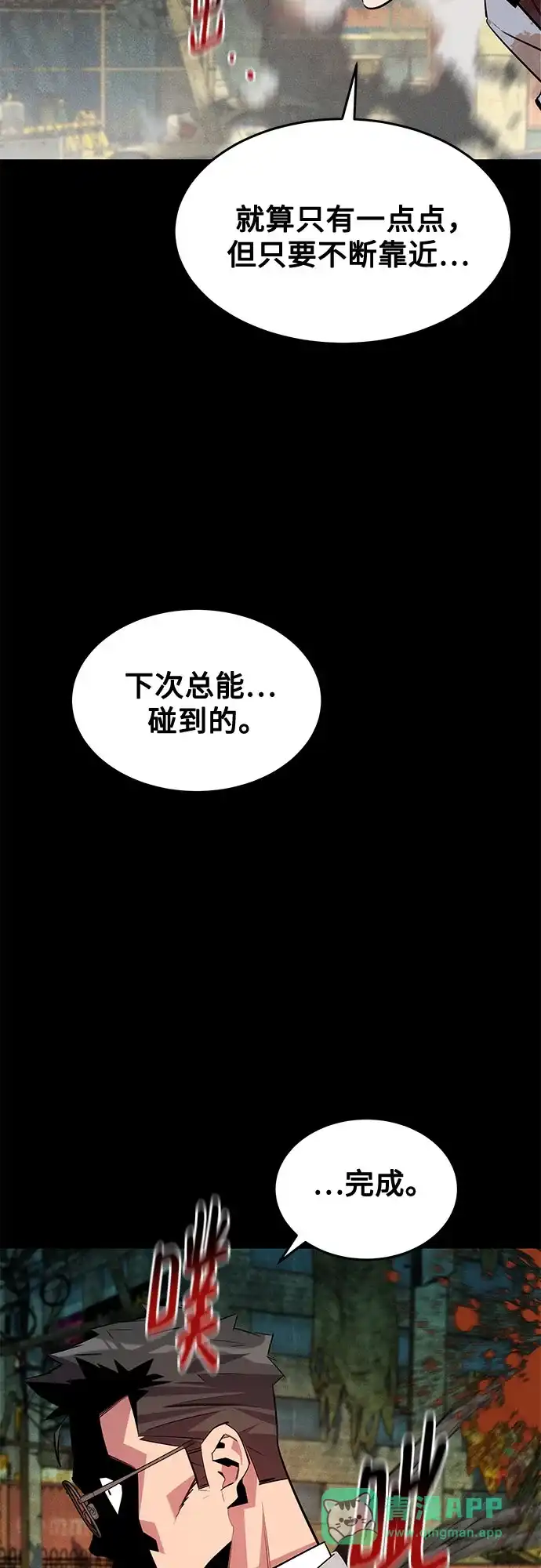 用分身自动狩猎 [第164话] 安身之所 第36页