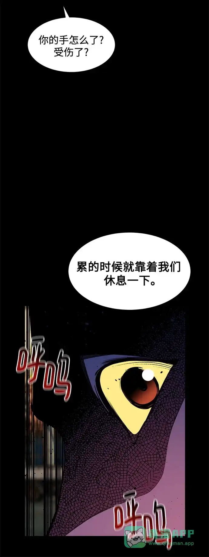 用分身自动狩猎 [第164话] 安身之所 第11页