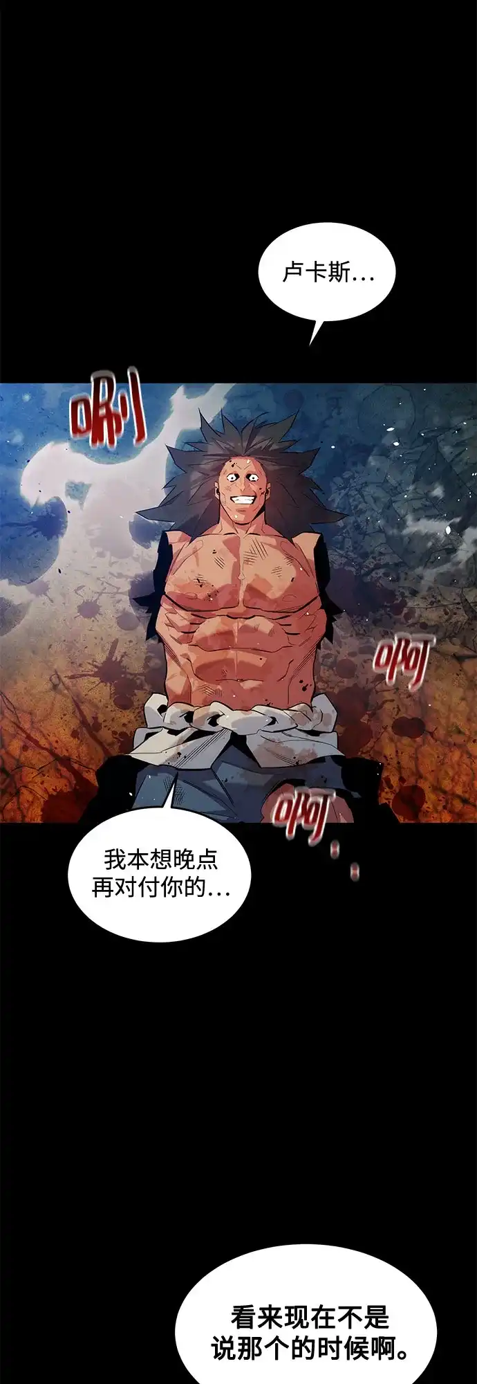 用分身自动狩猎 [第164话] 安身之所 第29页