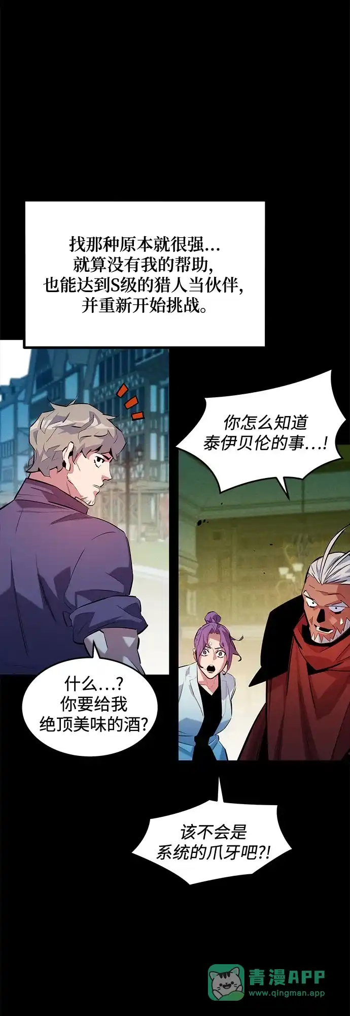 用分身自动狩猎 [第164话] 安身之所 第16页