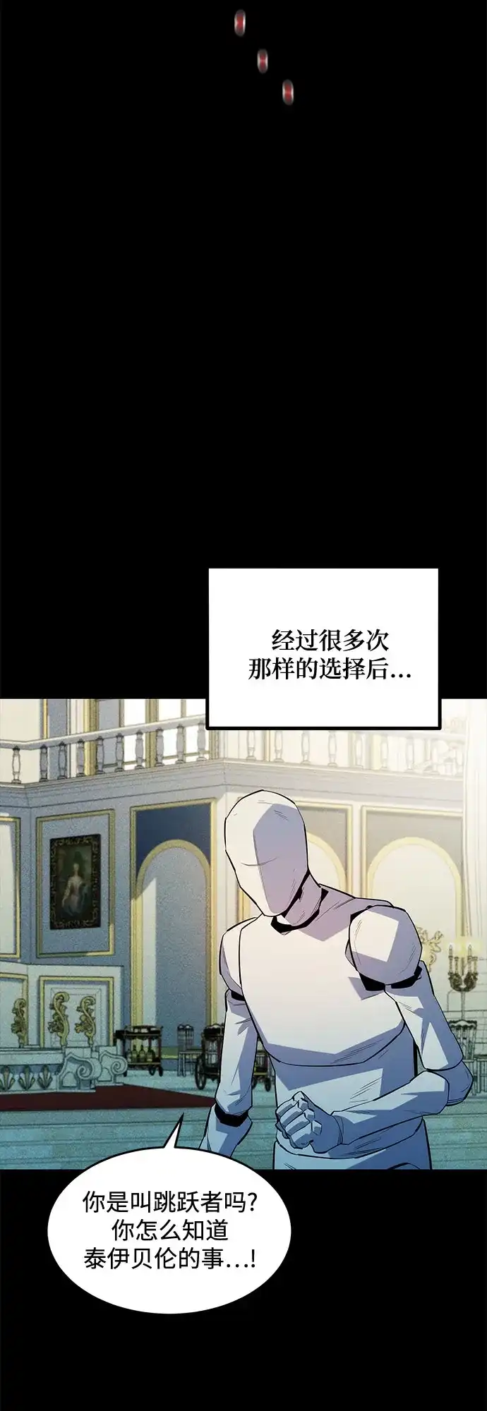 用分身自动狩猎 [第164话] 安身之所 第18页