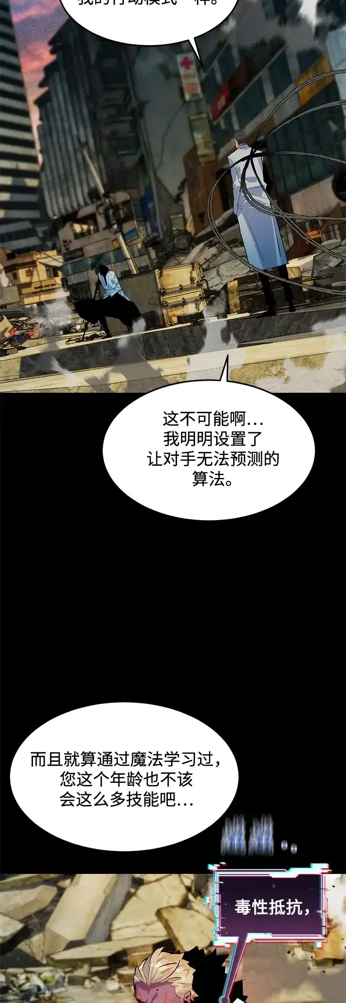 用分身自动狩猎 [第164话] 安身之所 第45页