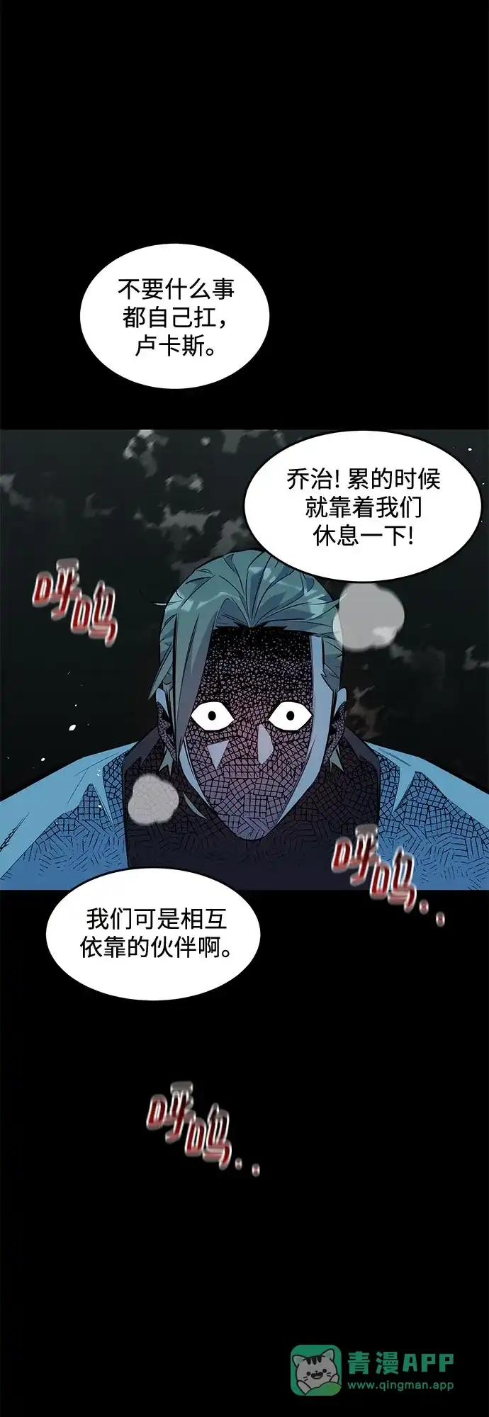 用分身自动狩猎 [第164话] 安身之所 第6页