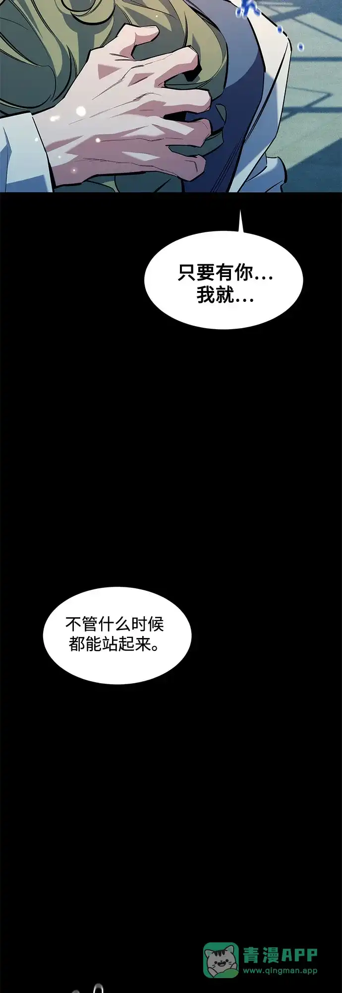 用分身自动狩猎 [第164话] 安身之所 第26页