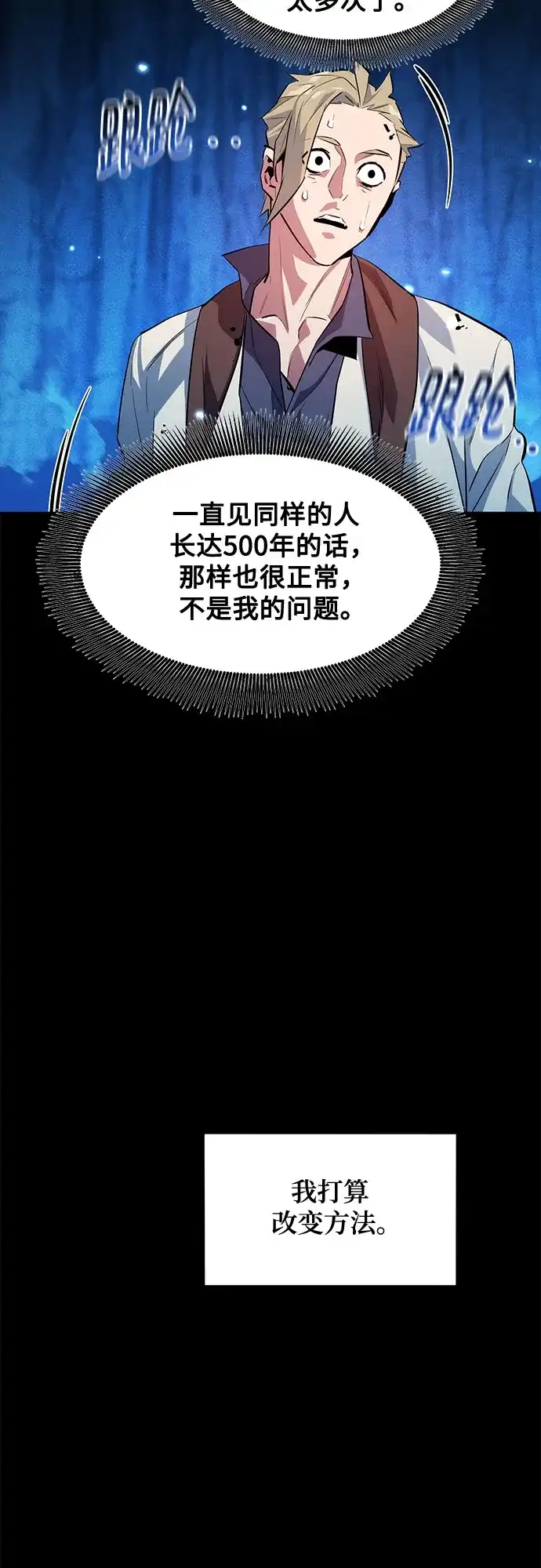 用分身自动狩猎 [第164话] 安身之所 第15页