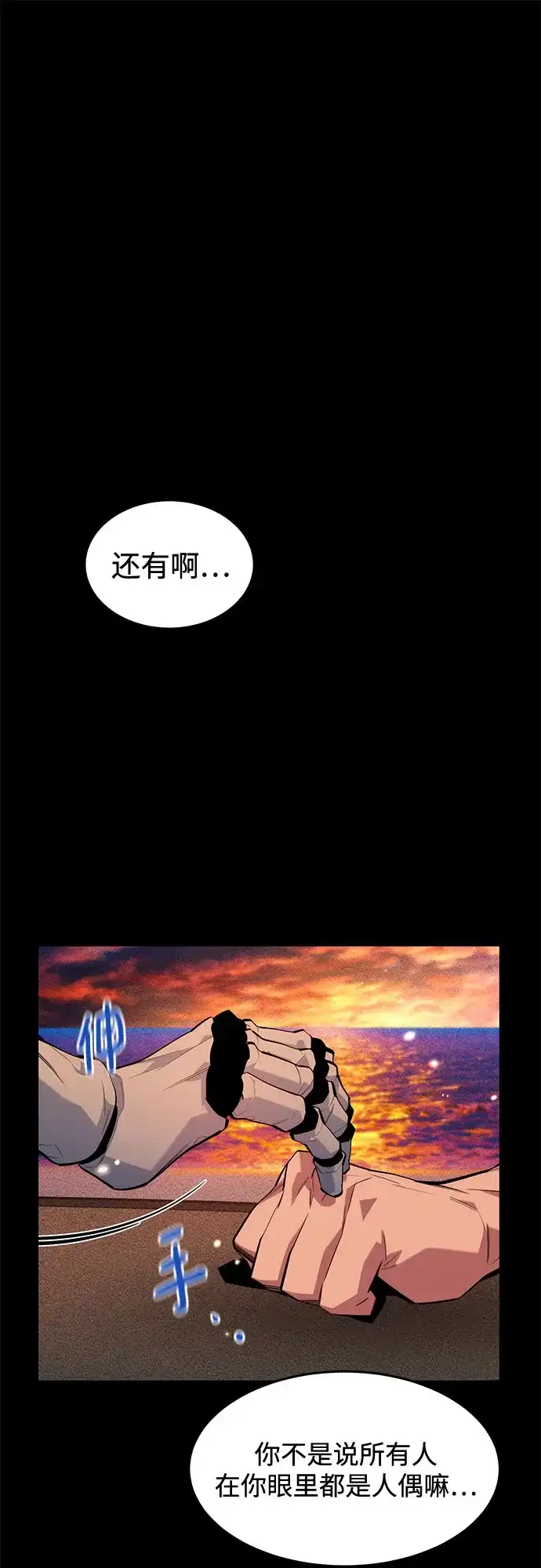 用分身自动狩猎 [第165话] 传授 第2页