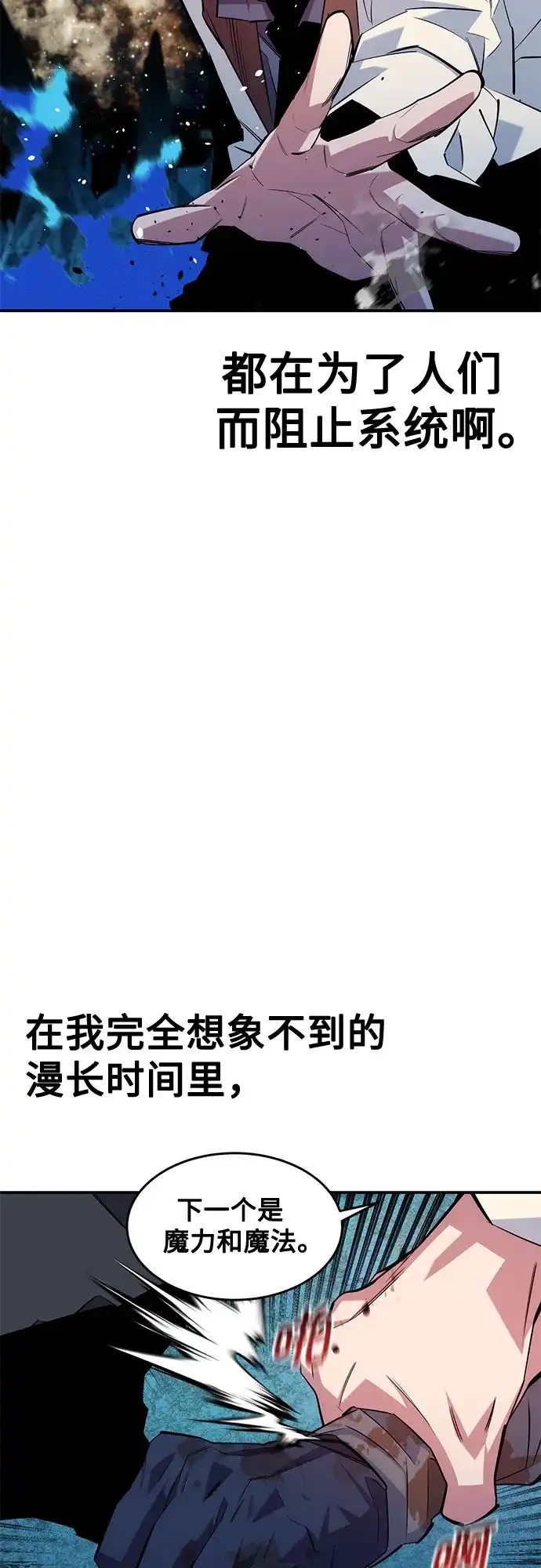 用分身自动狩猎 [第165话] 传授 第67页